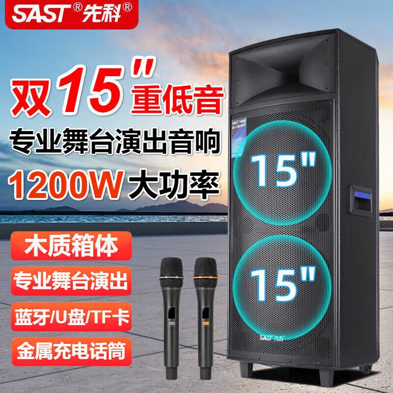 先科双15寸大功率拉杆户外广场舞婚庆音响专业演出舞台音箱1507W