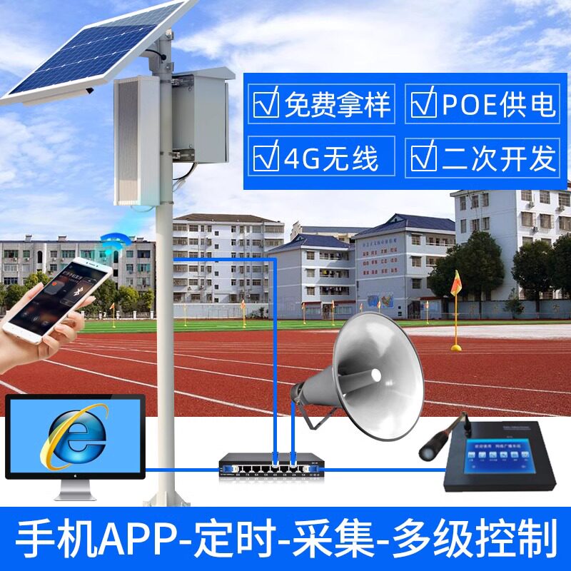先科4G云IP网络音柱音响校园广播智能音箱村村通远程对讲喊话系统