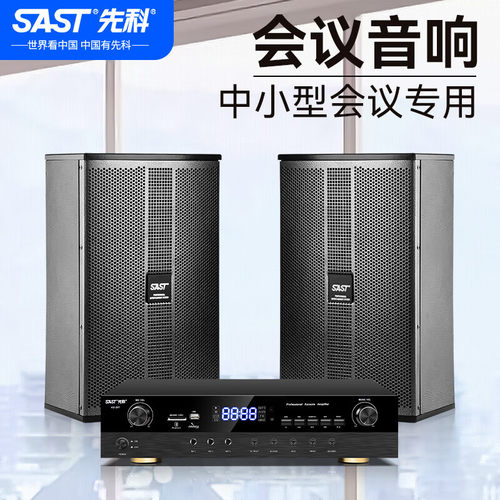 先科K5V会议音箱套装木质音响