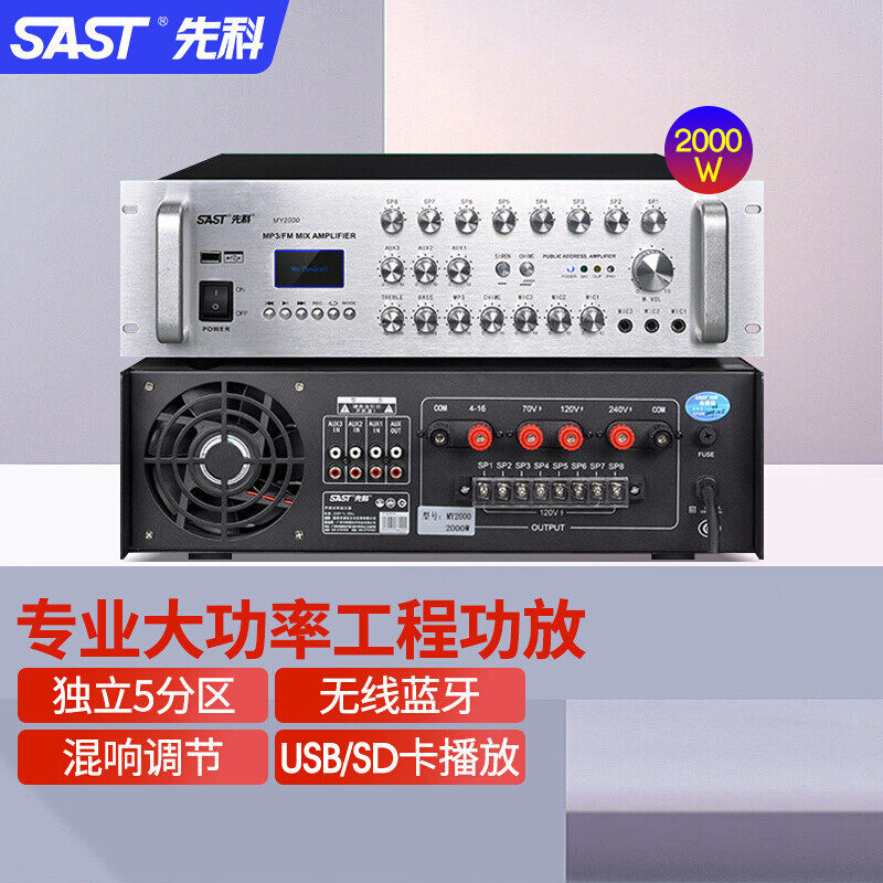 先科定压功放机大功率分区音响功放校园广播背景音乐蓝牙功放 MY-