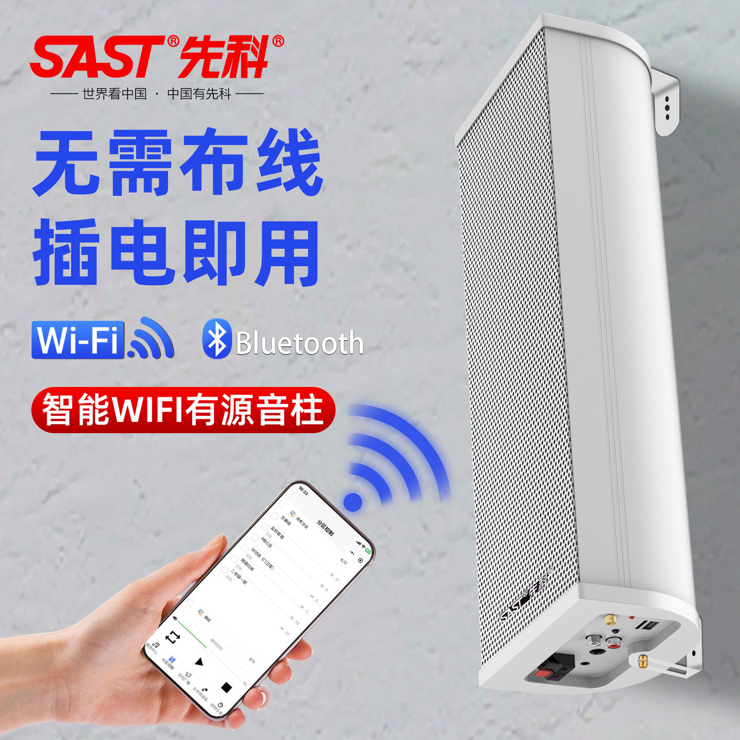 先科wifi音柱手机远程无线控制壁挂音箱蓝牙户外广播防水有源音响