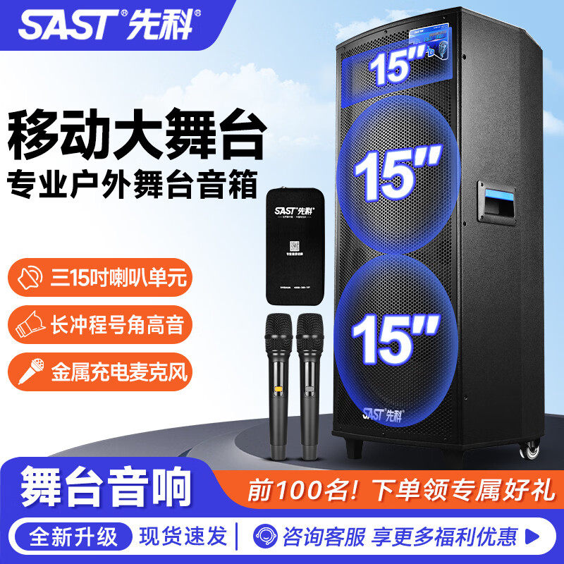 先科ST-1508 户外双15吋音箱重低音舞台商演广场舞音响蓝牙串联