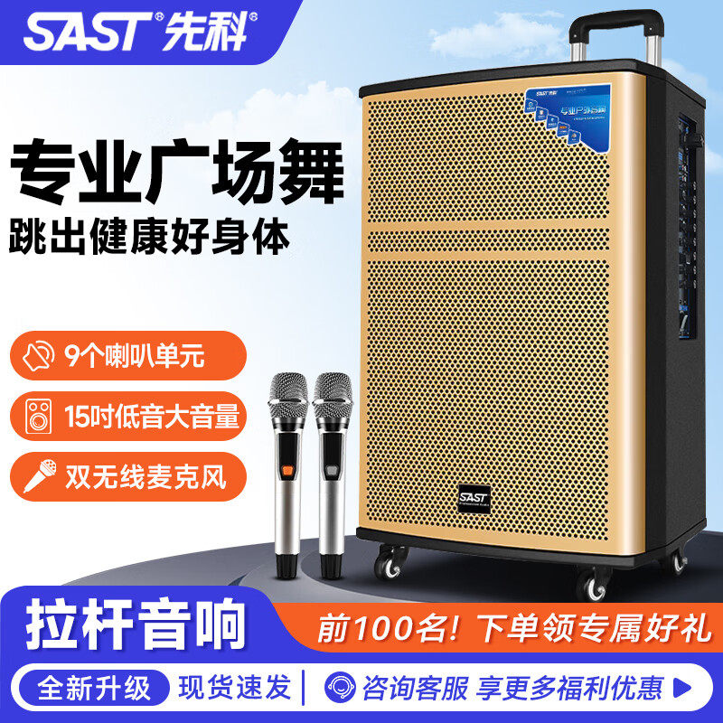 先科广场舞音响户外15寸拉杆移动音箱蓝牙K歌无线话筒音响设备