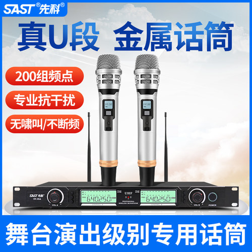 SAST/先科 ok-06无线话筒 一拖二U段可调频麦克风专业K歌家庭KTV