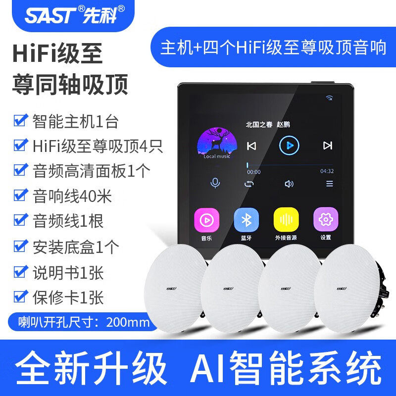 先科智能WIFI声控蓝牙吸顶音响天花吊顶家庭背景音乐面板主机语音