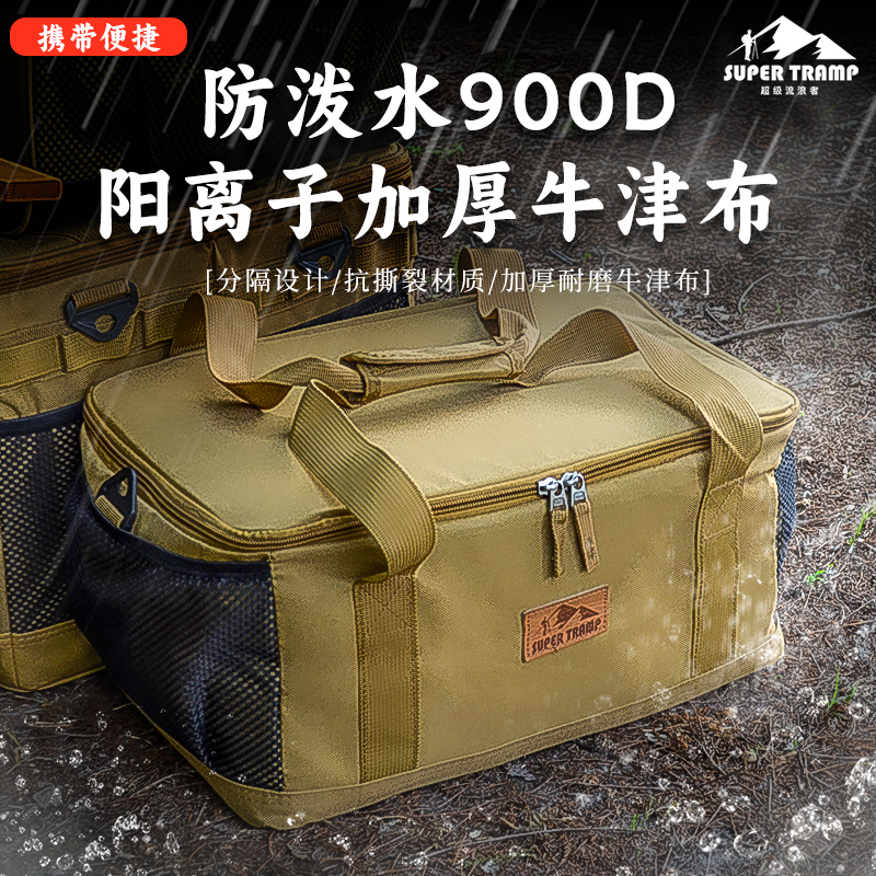 超級流浪者戶外露營裝備收納包