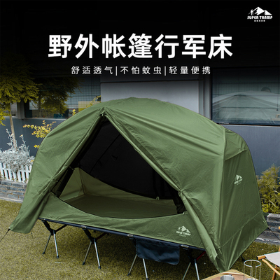 超级流浪者行军床离地帐篷轻量化
