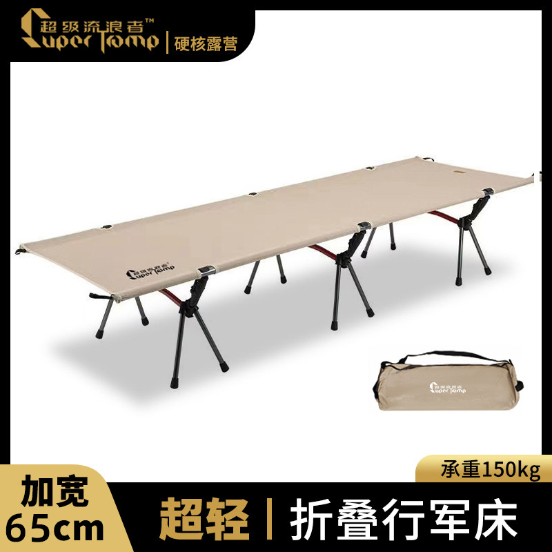 超级流浪者户外露营行军床办公室折叠午休医院陪护懒人便携铝合金,户外/登山/野营/旅行用品,户外床/折叠床,淘宝优惠券,粉丝福利购,淘宝优惠卷