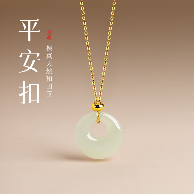 臻选优质天然和田玉平安扣吊坠