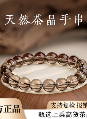 茶晶手链官方正品天然茶水晶散珠串珠手链小众轻奢精致手串送礼物