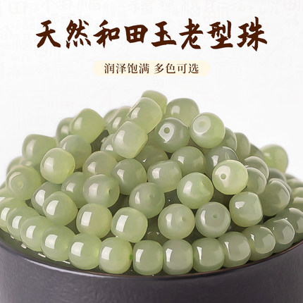 和田玉散珠女款官方正品天然玉石老型珠子散珠串珠diy和田玉手链