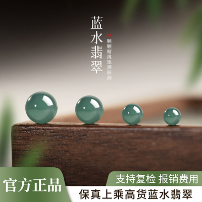 蓝水翡翠珠散珠手链真品diy手串