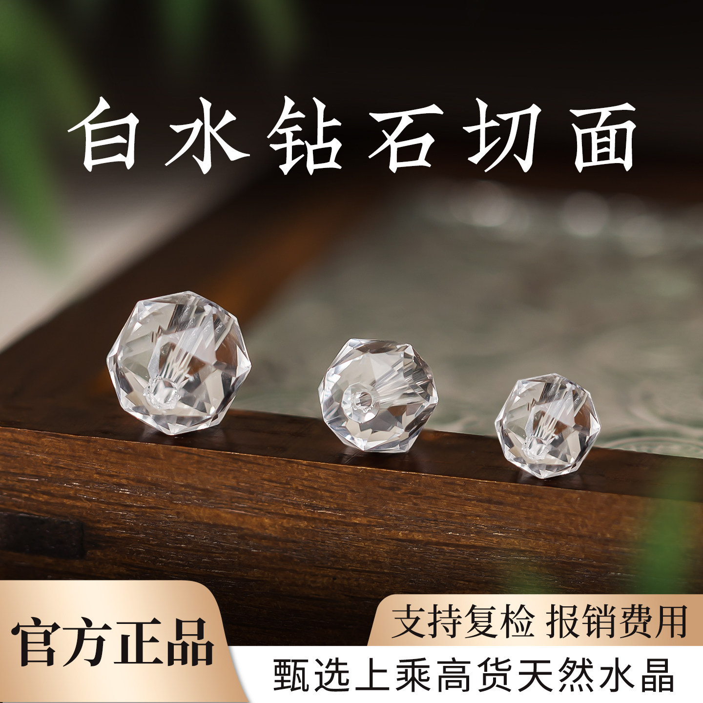 白水切面散珠女diy饰品配件天然正品水晶原石散珠圆珠串珠子手链