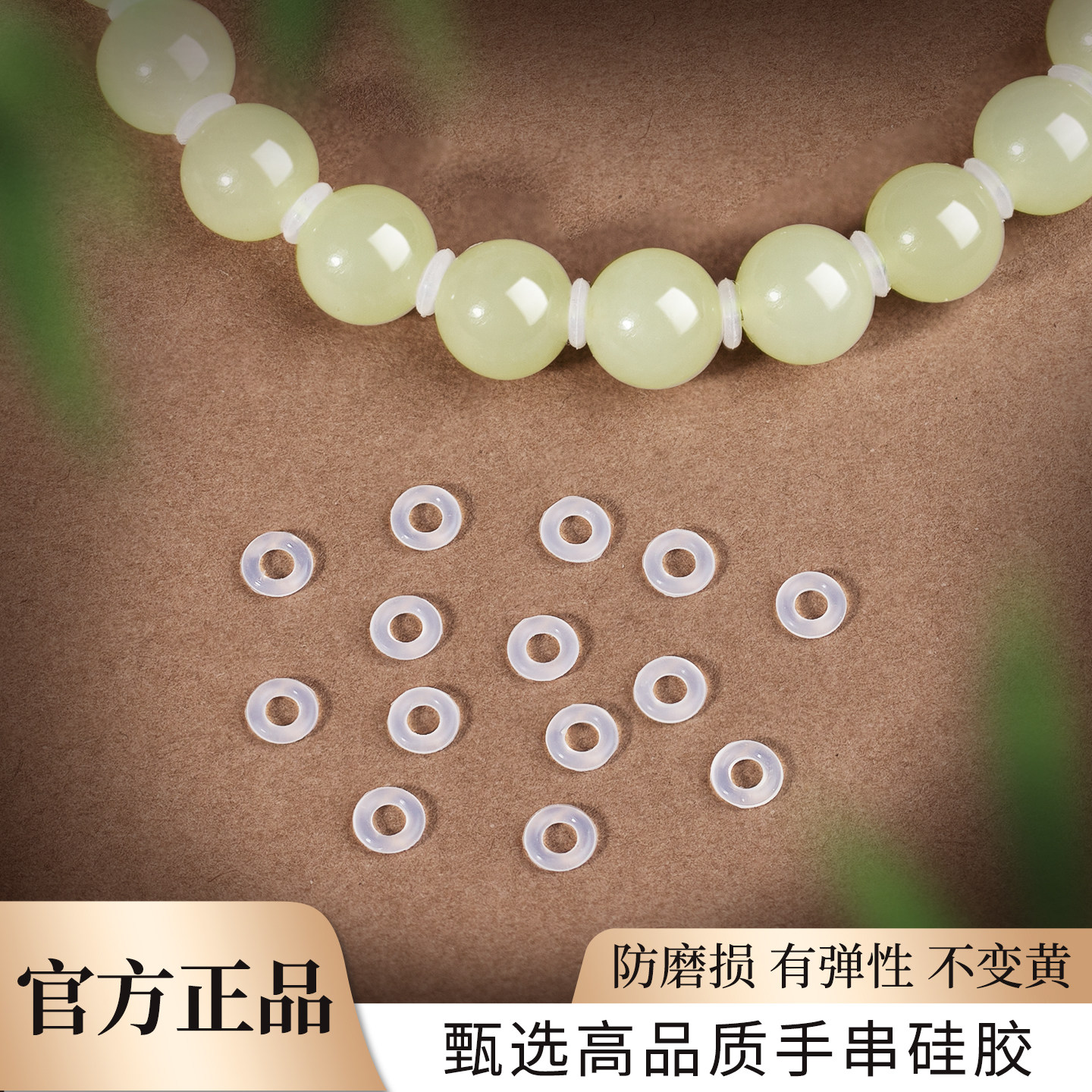 硅胶垫片diy串珠子饰品和田玉配件天然水晶配饰玉石手链防刮隔片