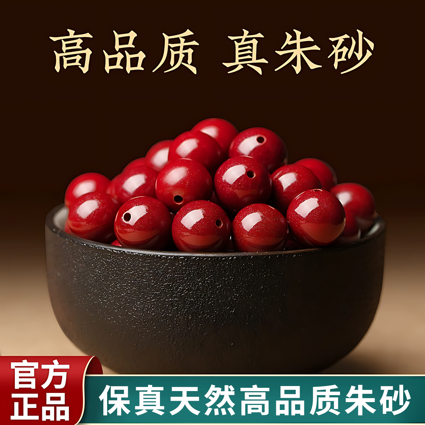 【热销】正品朱砂散珠子天然原矿