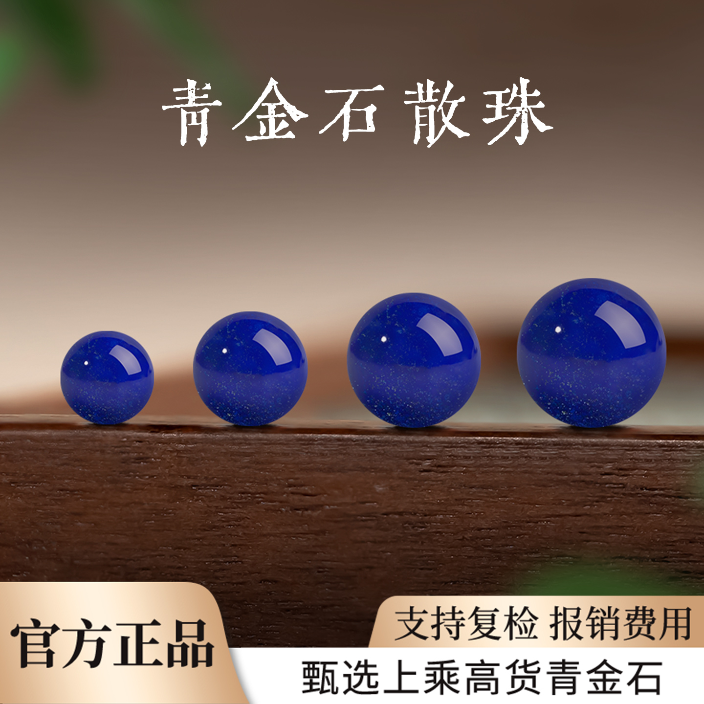 天然青金石散珠官方正品青金石珠子串珠单珠配件青金石diy手链