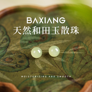 和田玉大孔珠子散珠手链女秋冬diy玉石配饰串珠天然晴水玉石手串