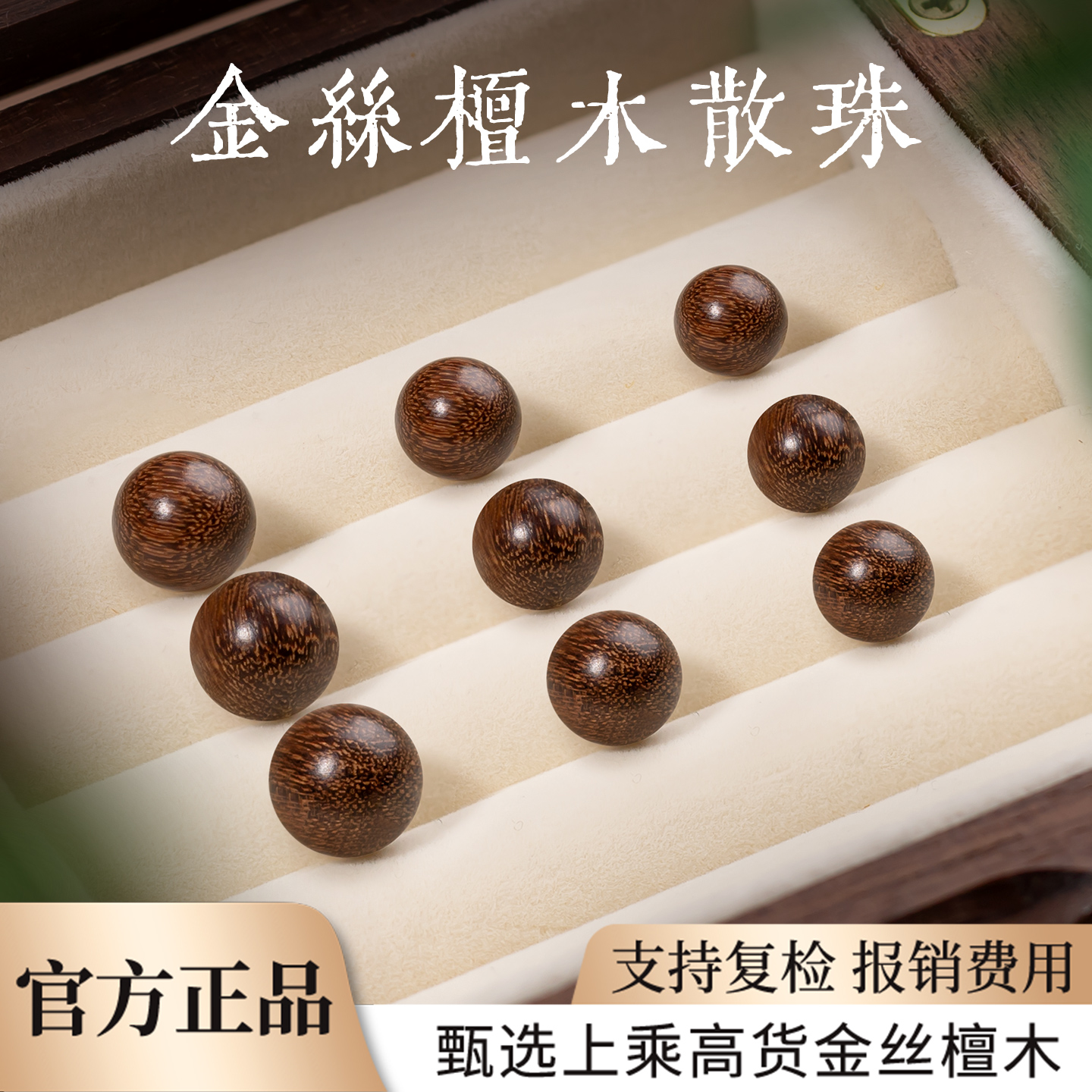金丝檀木真品手串男士正品檀木散珠子木料串珠手链diy配件送礼物