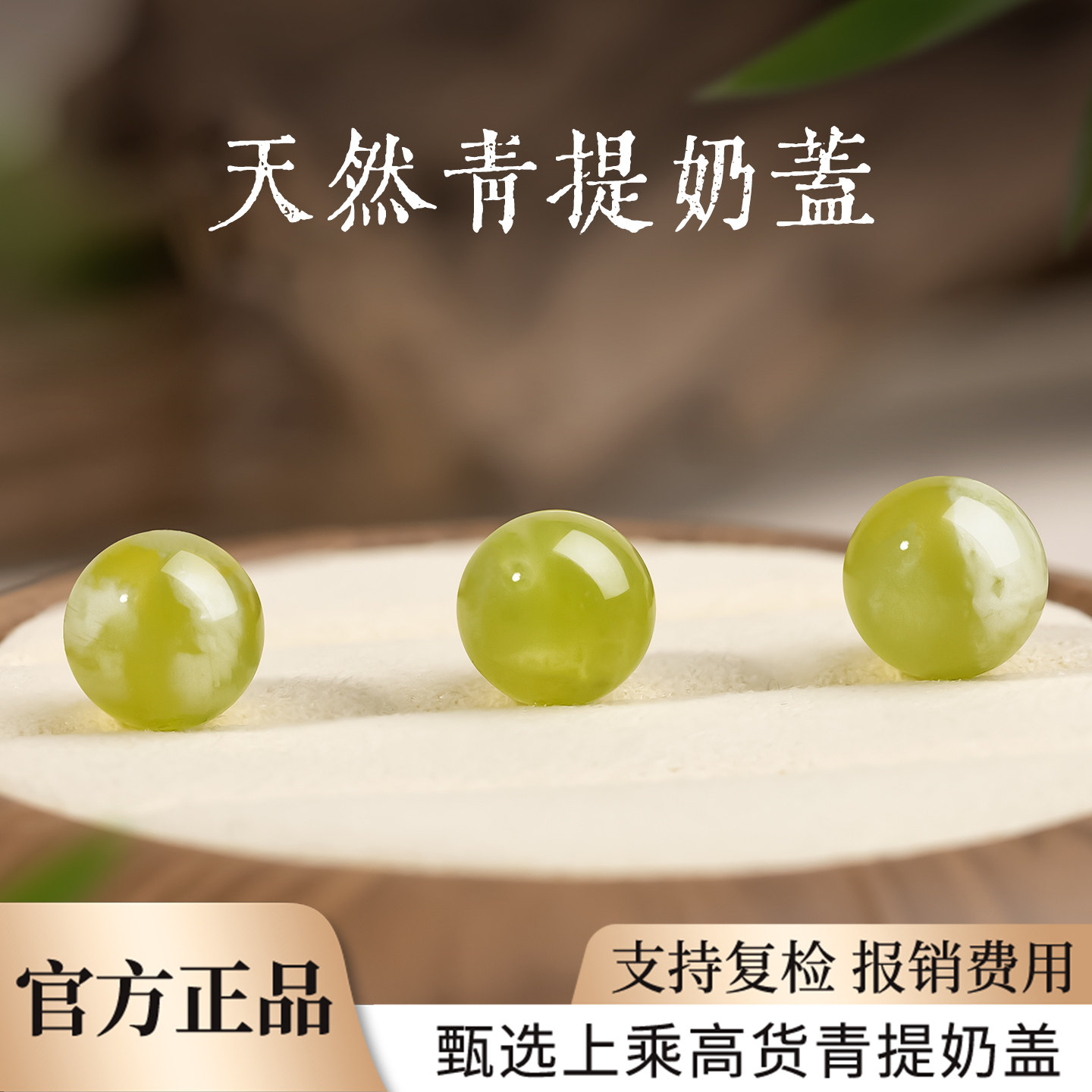 岫玉散珠DIY饰品配件天然青提奶盖散珠手工单珠圆珠手串新年礼物