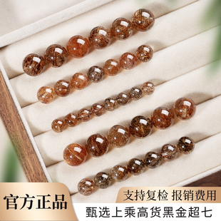 黑金超七散珠串珠diy配件手链正品天然水晶黑金超七单珠饰品手串