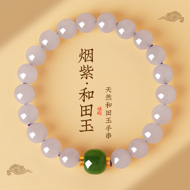天然烟紫和田玉串珠子散珠手链女
