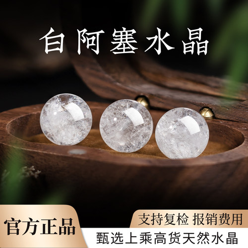 白阿塞水晶散珠串珠子diy饰品配件天然正品水晶原石圆珠单珠配饰