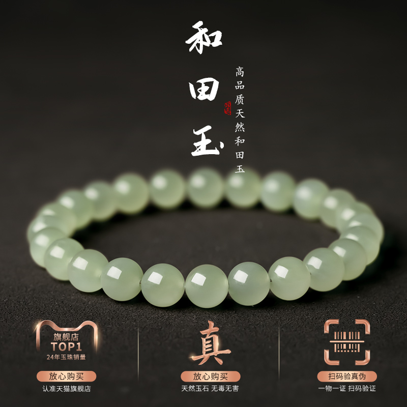 和田玉手串官方旗舰店正品女款天然玉珠子手串晴水散珠白玉手链男
