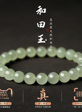 和田玉手串官方旗舰店正品女款天然玉珠子手串晴水散珠白玉手链男