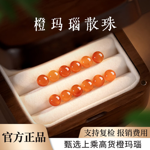 橙玛瑙散珠手链小孔珠子diy手链