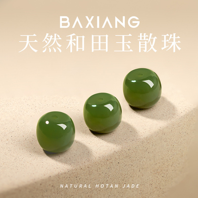 和田玉碧玉老型珠散珠女款菠菜绿玉石玉珠手串diy串珠和田玉手链