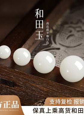 羊脂白色和田玉散珠串珠手链diy配件官方正品天然玉珠配件送女友