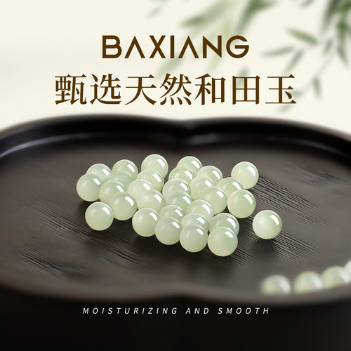 【附赠diy工具】天然和田玉散珠