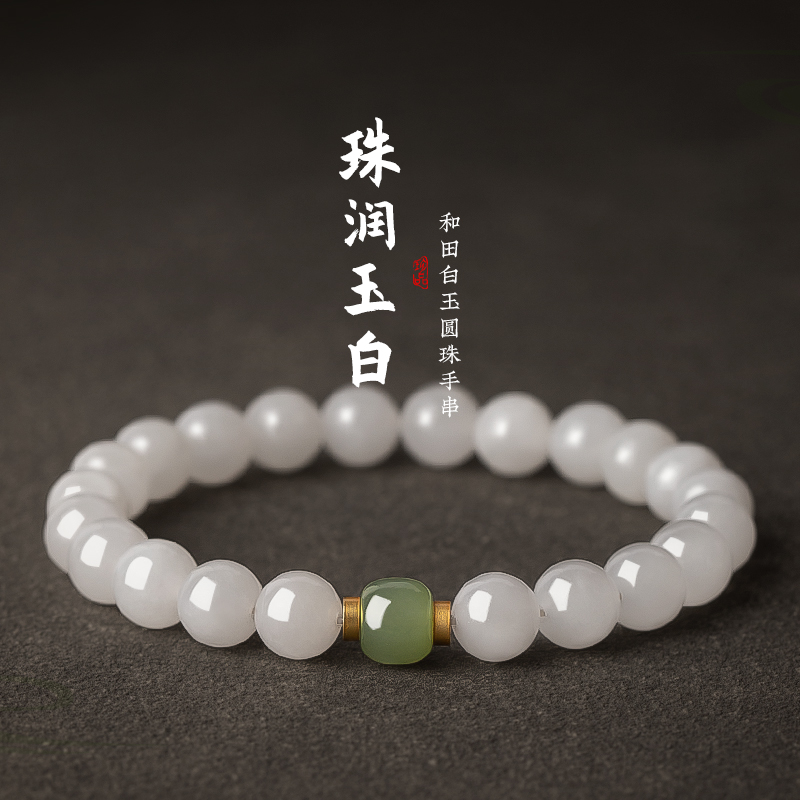 和田玉手串女款官方正品天然和田玉籽料玉散珠羊脂白玉手链男