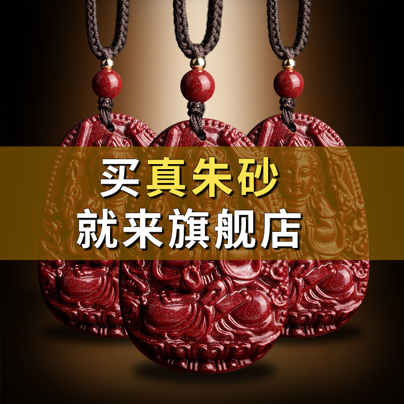 朱砂吊坠本命佛观音生肖文殊菩萨普贤正品官方旗舰店项链女本命年