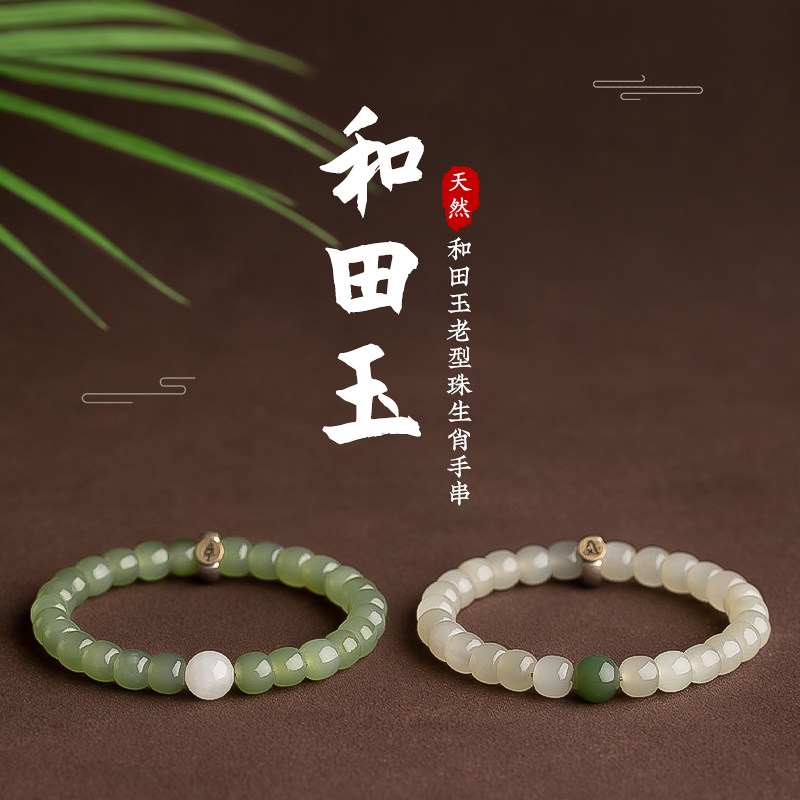 官方旗舰店正品天然和田玉手串女925银本命佛十二生肖晴水玉手链