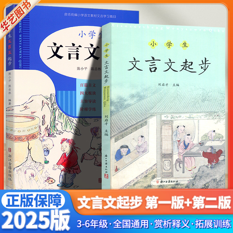小学生文言文起步3-6年级全国版