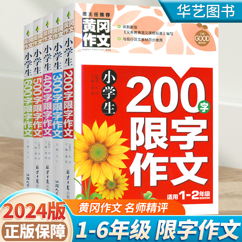 黄冈作文小学生语文字数作文