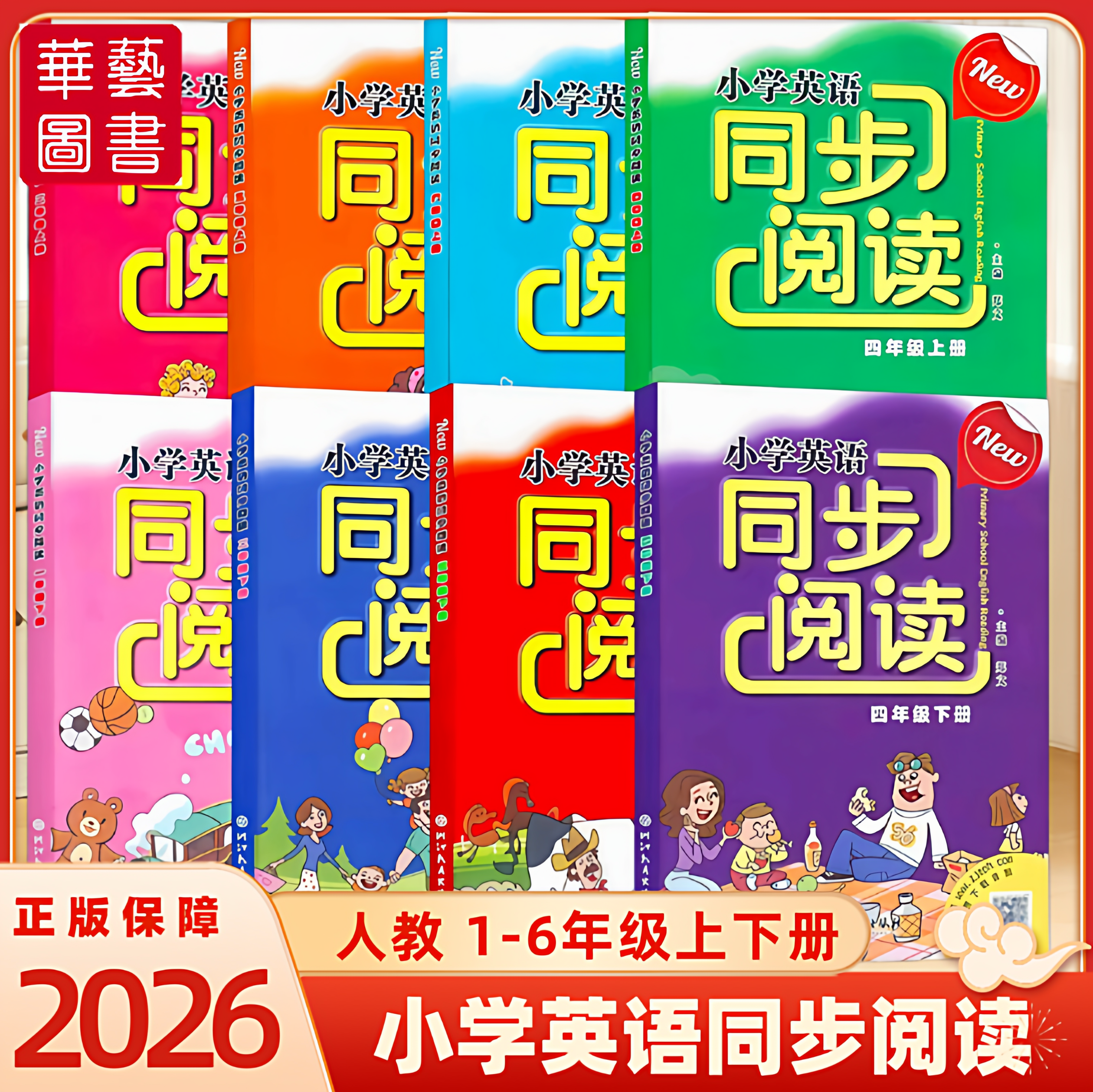 2026小学英语同步阅读人教版 郑文主编 同步教材英语阅读小学生一二年级三四年级五六年级上下册同步课本阅读理解专项训练浙江教育