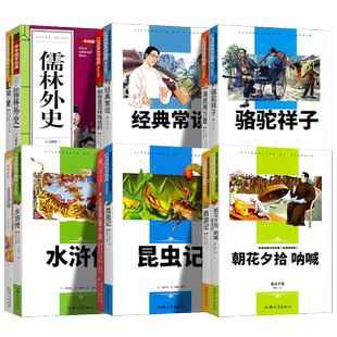 艾青诗选 骆驼祥子 朝花夕拾 昆虫记 钢铁是怎样练成的西游记水浒传初中生七八九年级必读名著考点精炼原文完整版帮帮团名师精读版