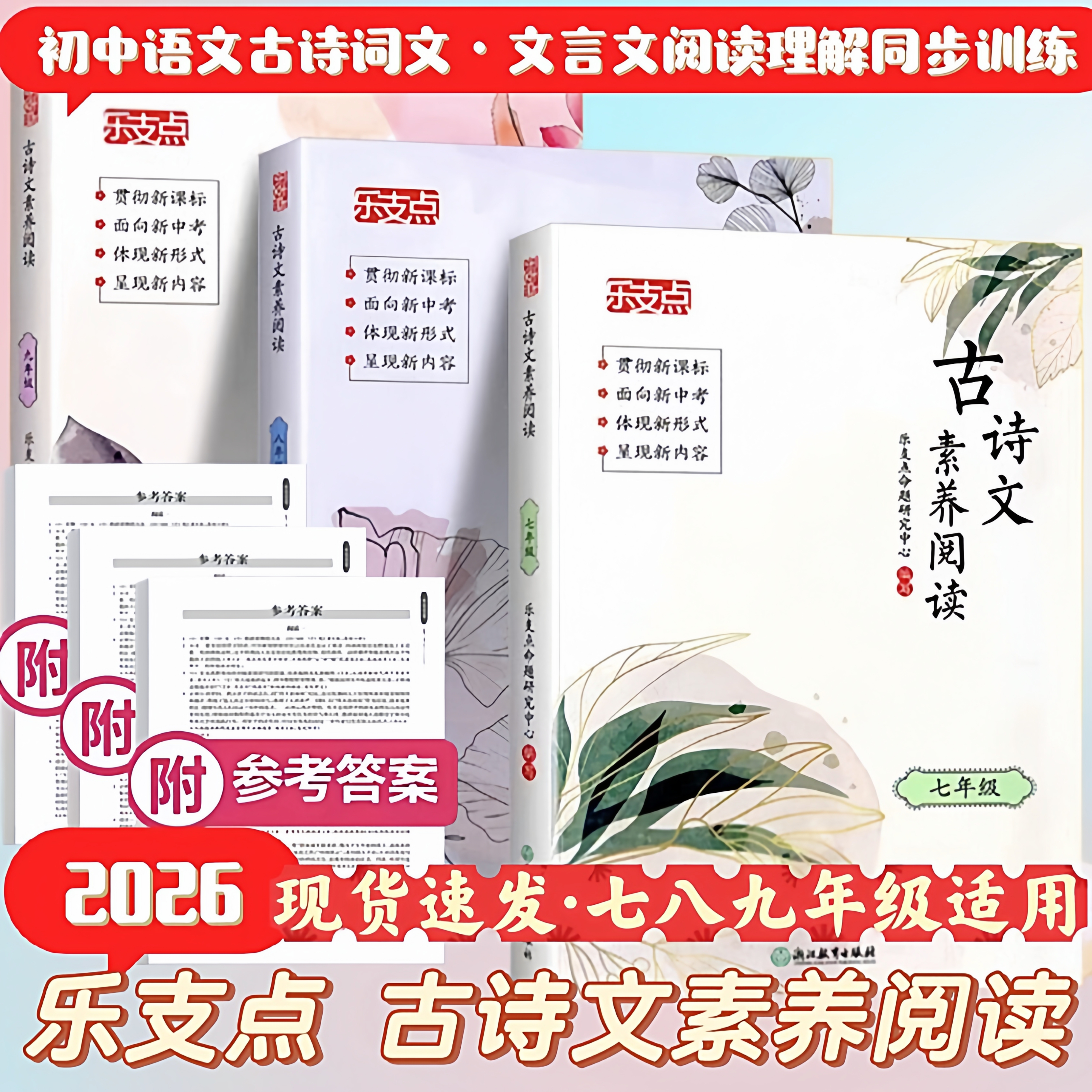 26中考文言文诗词曲阅读写作指引