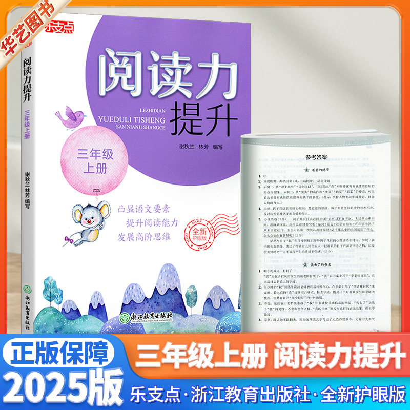 2025 乐支点 阅读力提升 小学语文人教版 三年级上册 附赠答案 阅读理解 同步训练 强化阅读训练 阅读提分 全彩护眼版小学教辅,书籍/杂志/报纸,小学教辅,淘宝优惠券,粉丝福利购,淘宝优惠卷