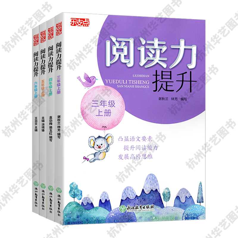 2026新版 乐支点 阅读力提升 小学语文同步阅读期末复习巩固专项训练一二三年级四五六年级上下册附赠答案全新护眼版同步教