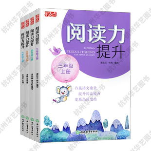 2026新版 乐支点 阅读力提升 小学语文同步阅读期末复习巩固专项训练一二三年级四五六年级上下册附赠答案全新护眼版同步教材