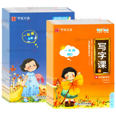 华夏万卷卢中南写字课全彩临摹