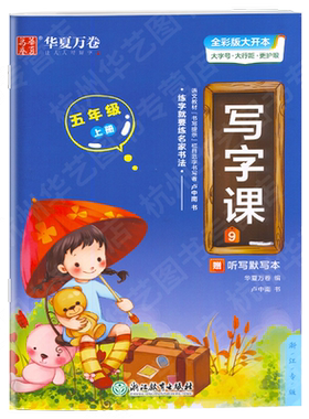 卢中南写字课五年级上册