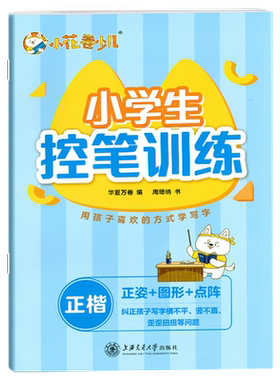 华夏万卷小花卷少儿控笔