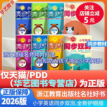 2026小学英语同步双测 期中期末复习卷新课标英语ab卷三四年级五六年级上册下册同步阅读强化训练附赠答案全新护眼版真题模拟