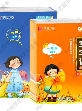 华夏万卷写字课浙江专版 小学生三年级上册语文同步教材3年级卢中南书法家楷书生字抄写本练字帖写字天天练衔接作业本