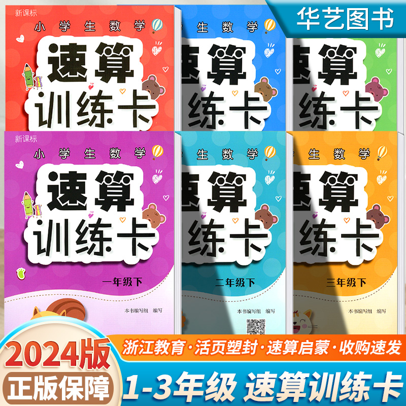 小学生数学速算训练浙江教育