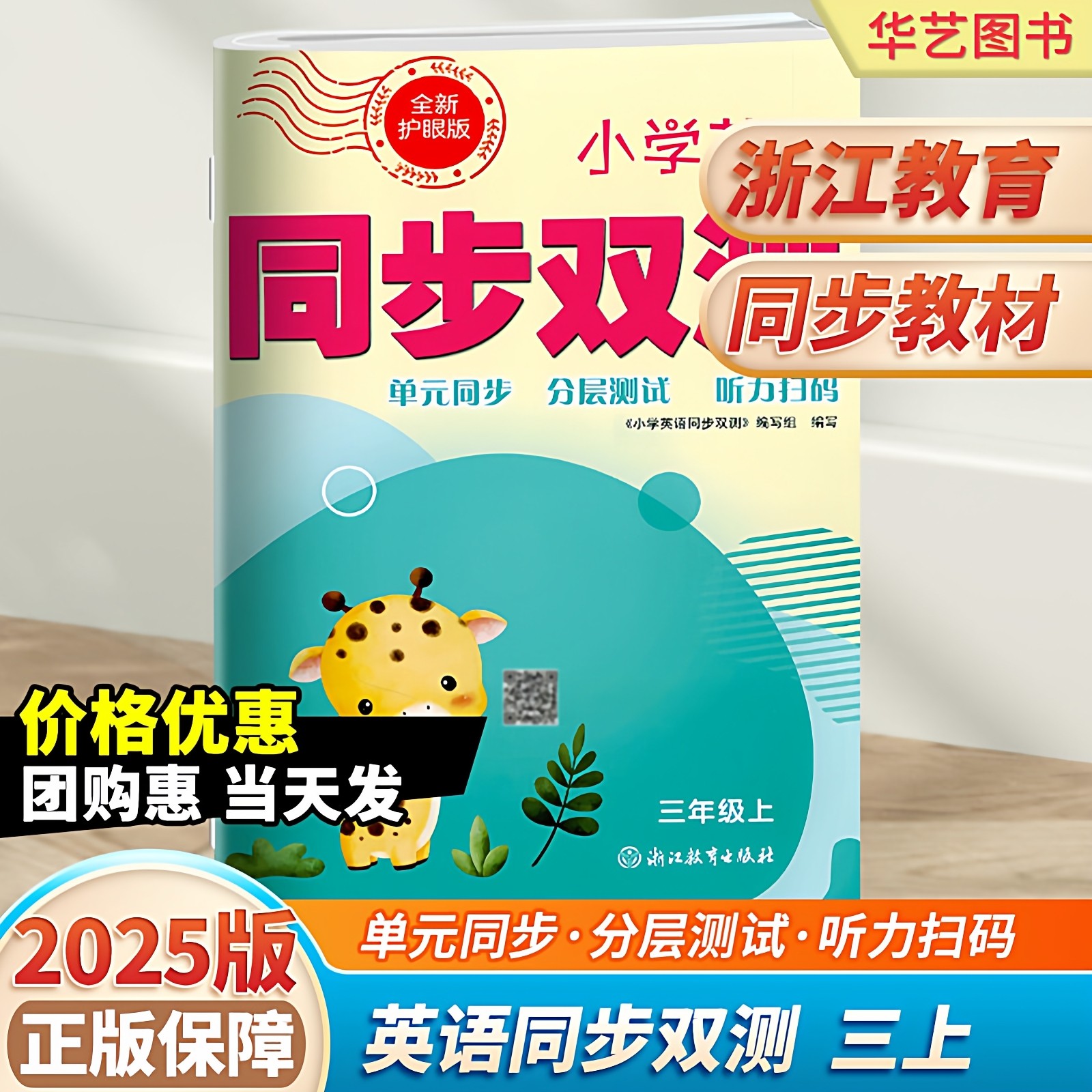 2026新版 人教版 小学英语AB卷同步双测 三四年级上册小学卷练习册全新护眼版 附赠答案 强化阅读练习册课堂同步真题模拟 小学教辅,书籍/杂志/报纸,小学教辅,淘宝优惠券,粉丝福利购,淘宝优惠卷